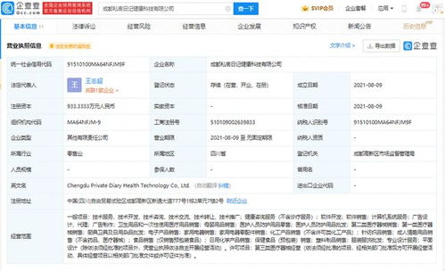 大姨媽經營主體在成都成立新公司，拓展母嬰用品銷售及信息系統集成服務