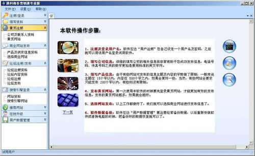 商務(wù)營(yíng)銷(xiāo)通軟件界面預(yù)覽 一站式信息系統(tǒng)集成服務(wù)解決方案