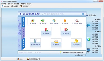 宏達(dá)禮品店管理系統(tǒng)官方版v1.0 助力禮品店實(shí)現(xiàn)高效運(yùn)營(yíng)與管理